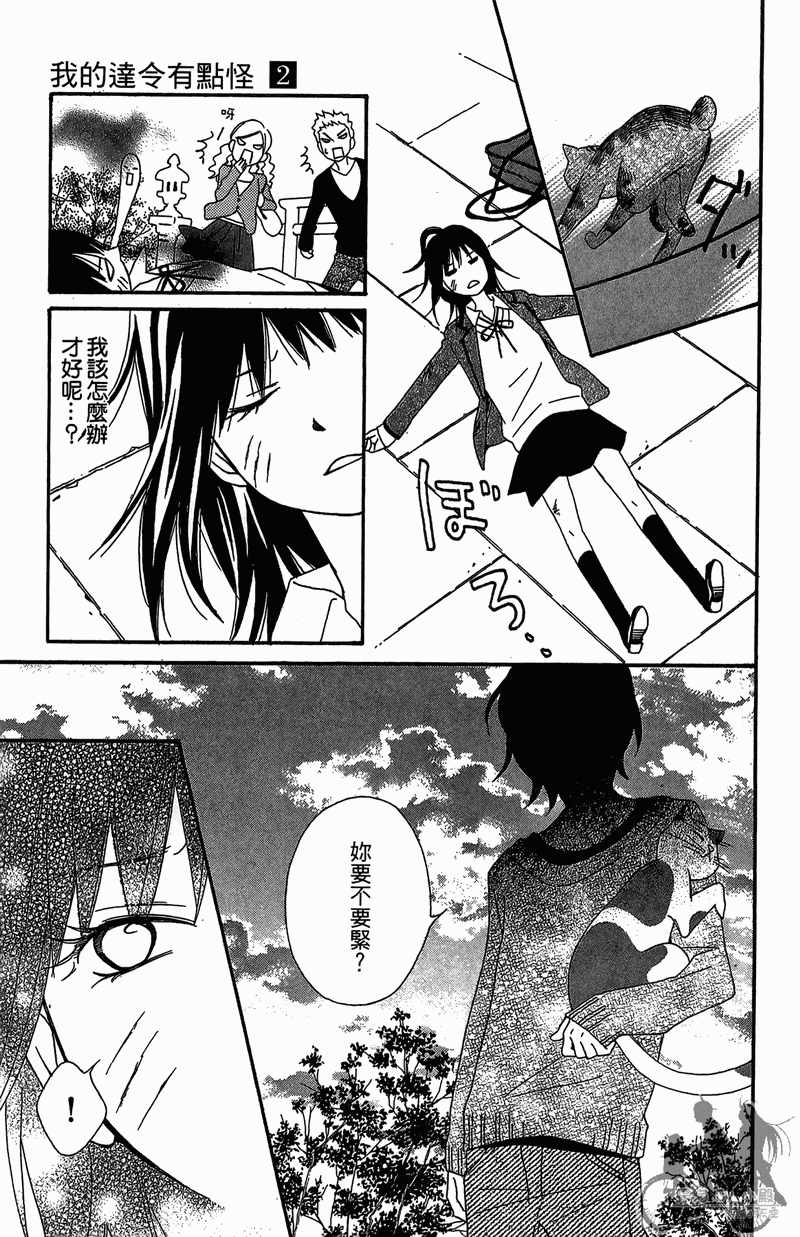 我的达令有点怪韩漫全集-第02卷无删减无遮挡章节图片 