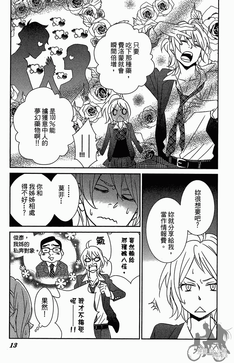 我的达令有点怪韩漫全集-第02卷无删减无遮挡章节图片 