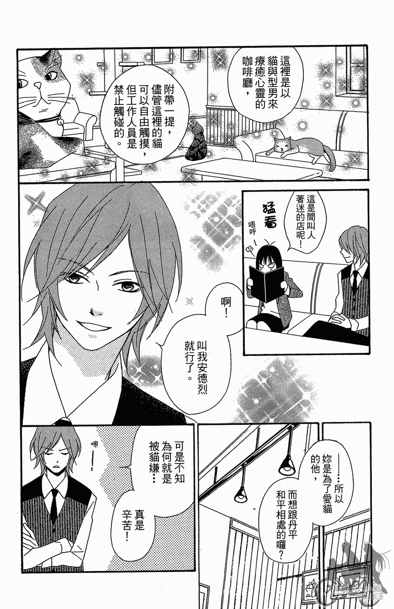 我的达令有点怪韩漫全集-第02卷无删减无遮挡章节图片 