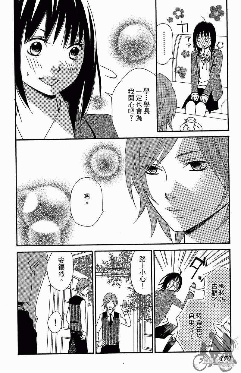 我的达令有点怪韩漫全集-第02卷无删减无遮挡章节图片 