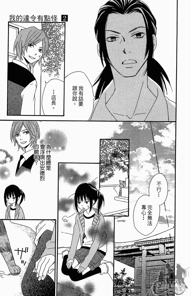 我的达令有点怪韩漫全集-第02卷无删减无遮挡章节图片 