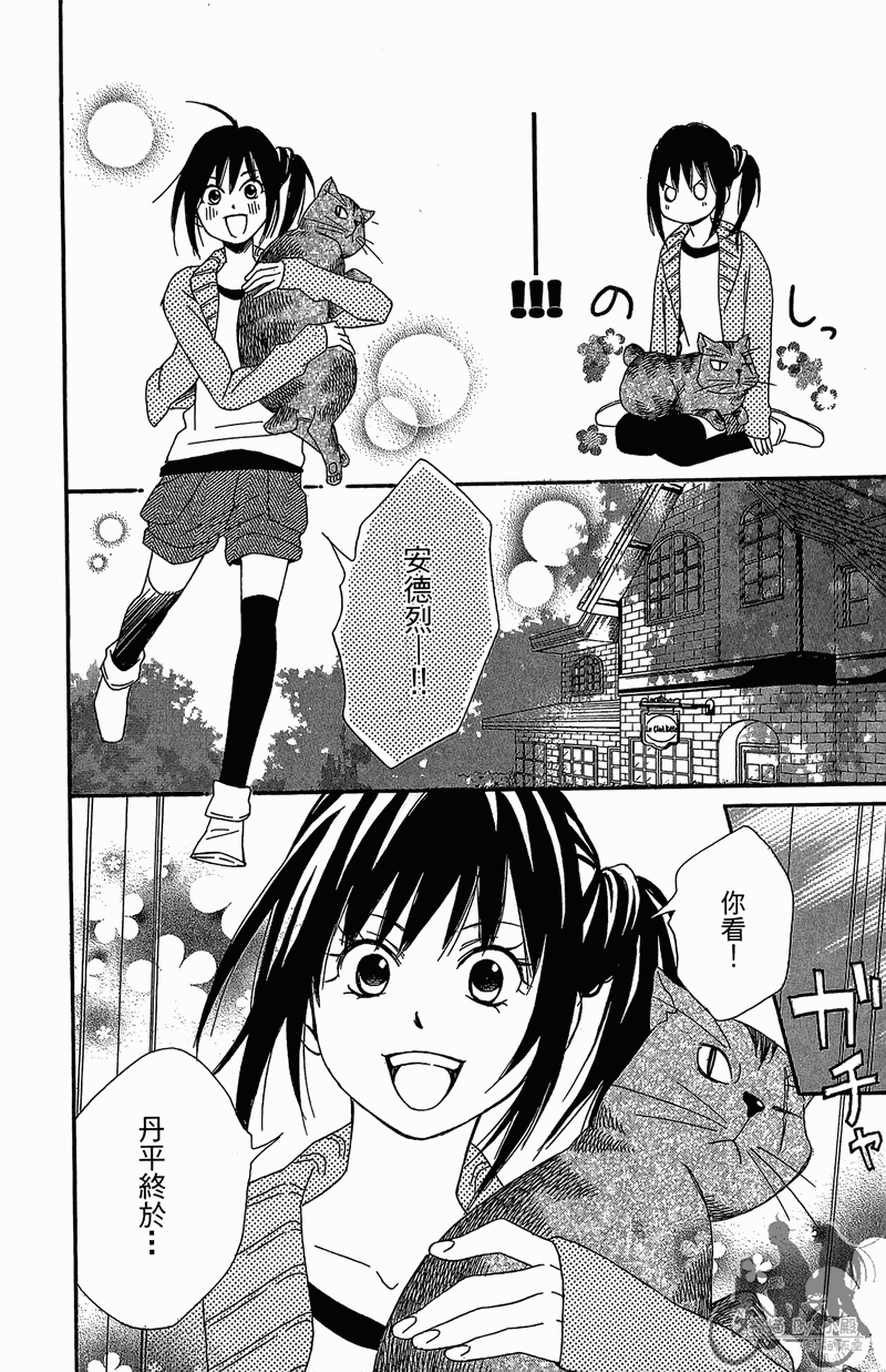 我的达令有点怪韩漫全集-第02卷无删减无遮挡章节图片 