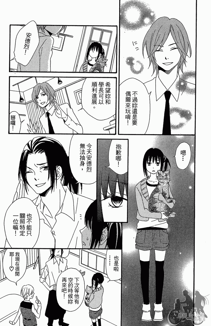 我的达令有点怪韩漫全集-第02卷无删减无遮挡章节图片 