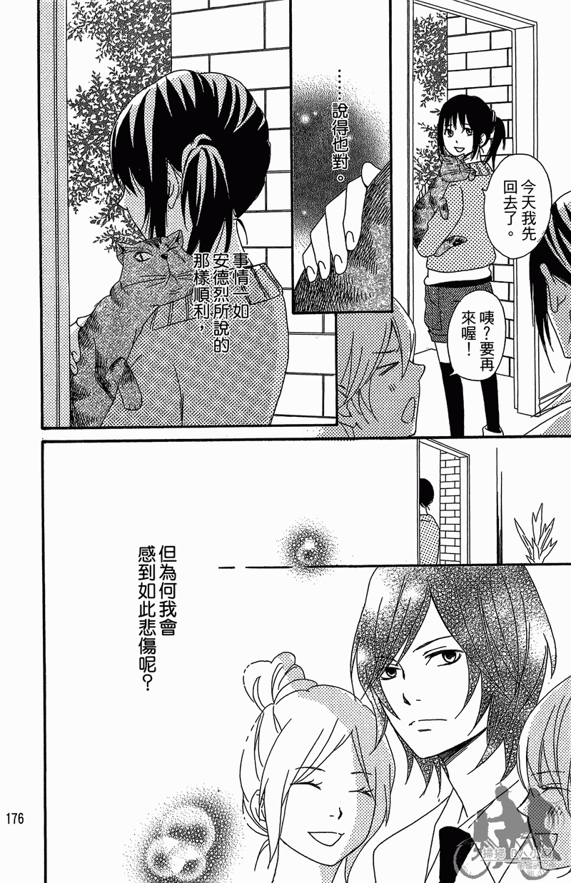 我的达令有点怪韩漫全集-第02卷无删减无遮挡章节图片 