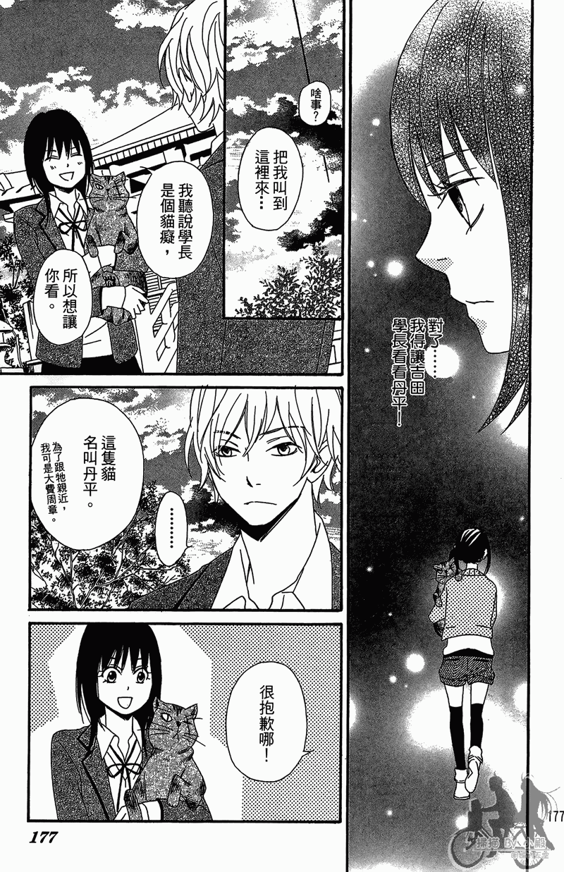 我的达令有点怪韩漫全集-第02卷无删减无遮挡章节图片 
