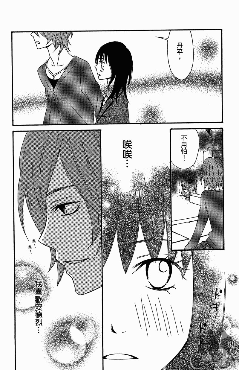 我的达令有点怪韩漫全集-第02卷无删减无遮挡章节图片 