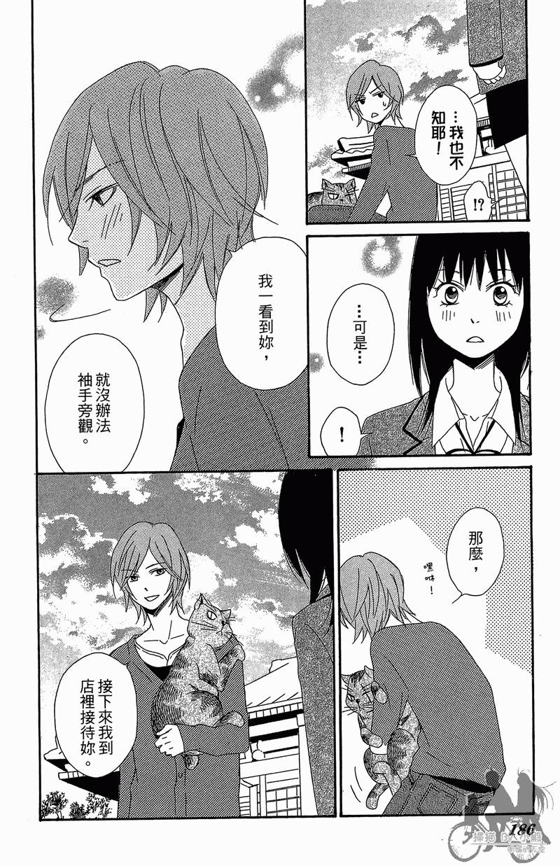我的达令有点怪韩漫全集-第02卷无删减无遮挡章节图片 