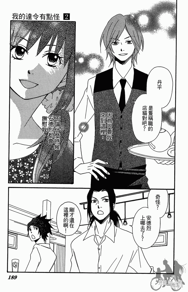 我的达令有点怪韩漫全集-第02卷无删减无遮挡章节图片 