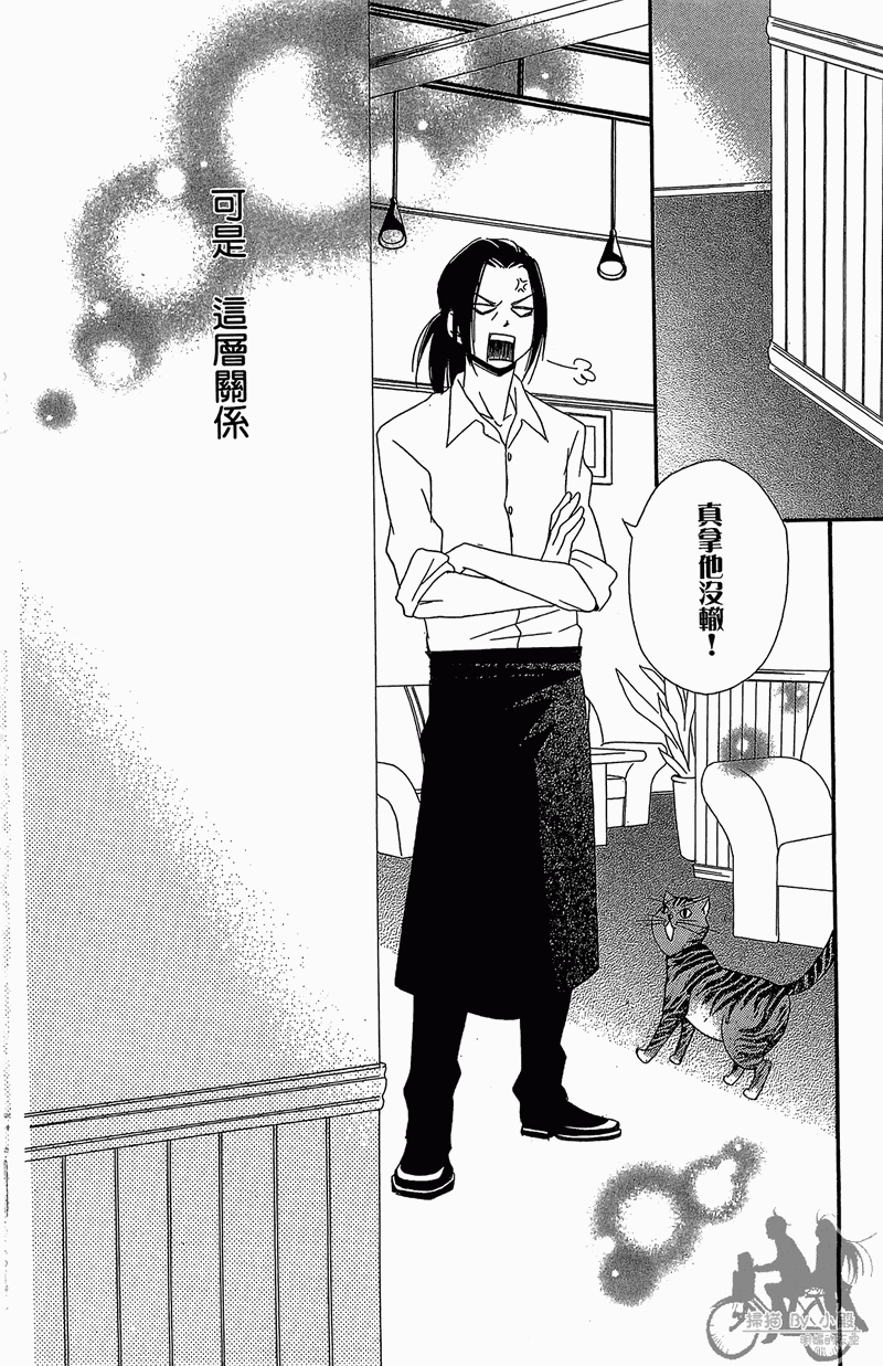 我的达令有点怪韩漫全集-第02卷无删减无遮挡章节图片 