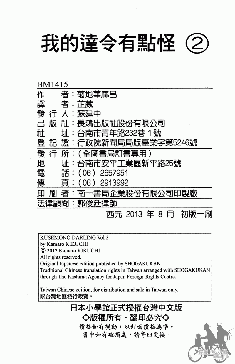 我的达令有点怪韩漫全集-第02卷无删减无遮挡章节图片 
