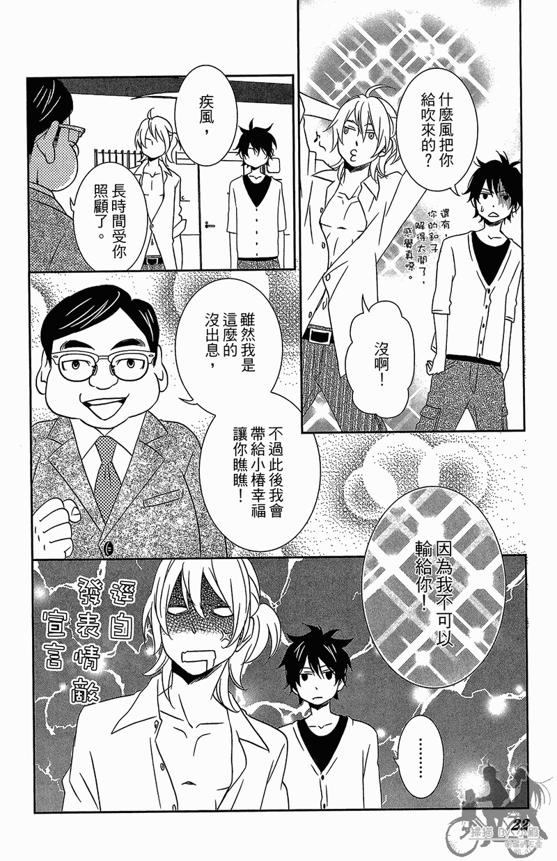 我的达令有点怪韩漫全集-第02卷无删减无遮挡章节图片 