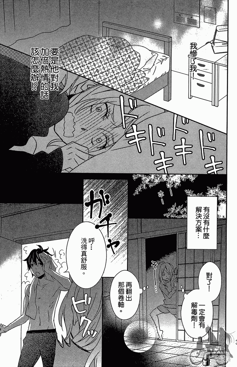 我的达令有点怪韩漫全集-第02卷无删减无遮挡章节图片 
