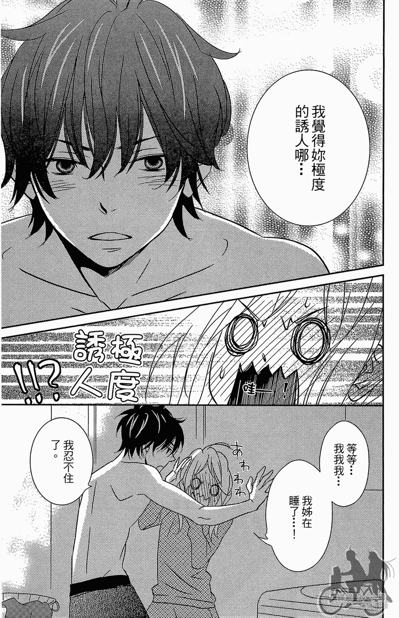我的达令有点怪韩漫全集-第02卷无删减无遮挡章节图片 