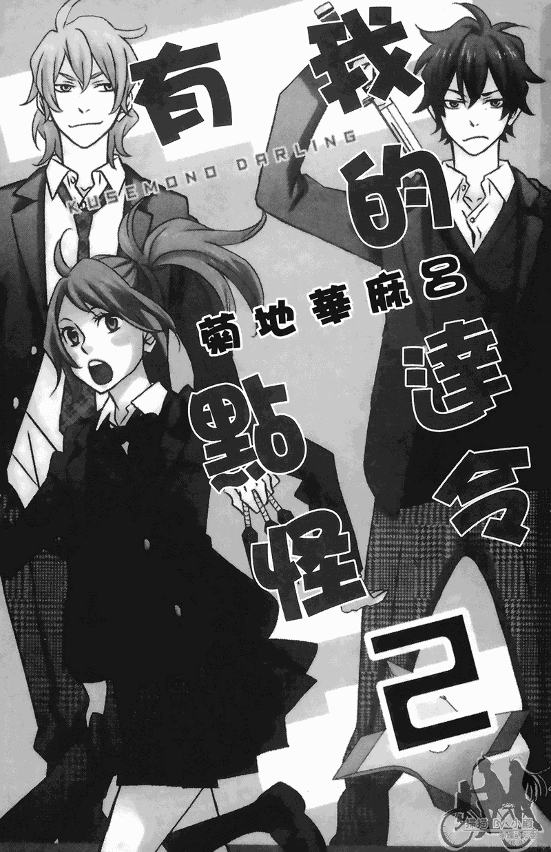 我的达令有点怪韩漫全集-第02卷无删减无遮挡章节图片 
