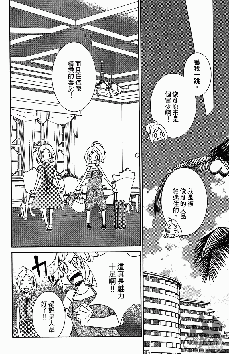 我的达令有点怪韩漫全集-第02卷无删减无遮挡章节图片 