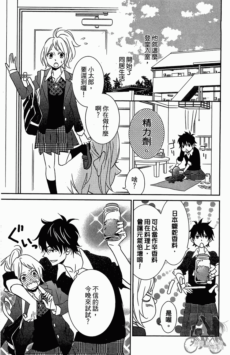 我的达令有点怪韩漫全集-第02卷无删减无遮挡章节图片 