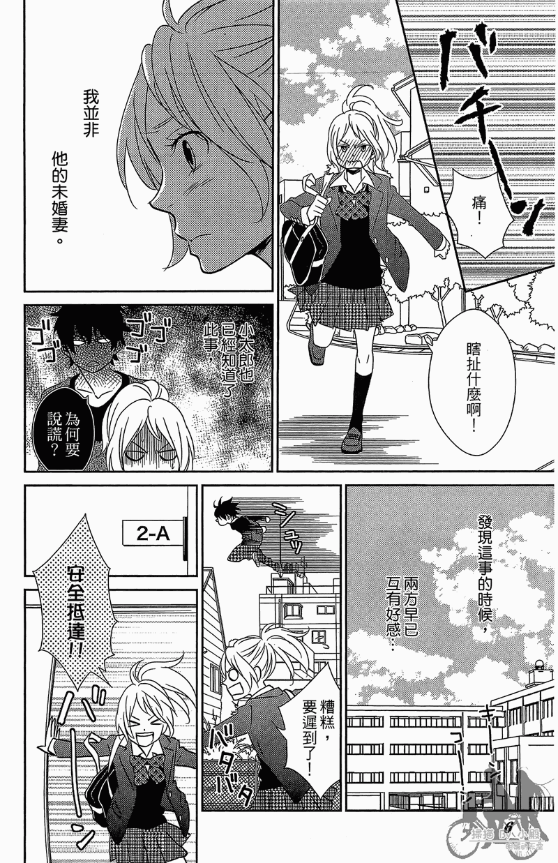 我的达令有点怪韩漫全集-第02卷无删减无遮挡章节图片 