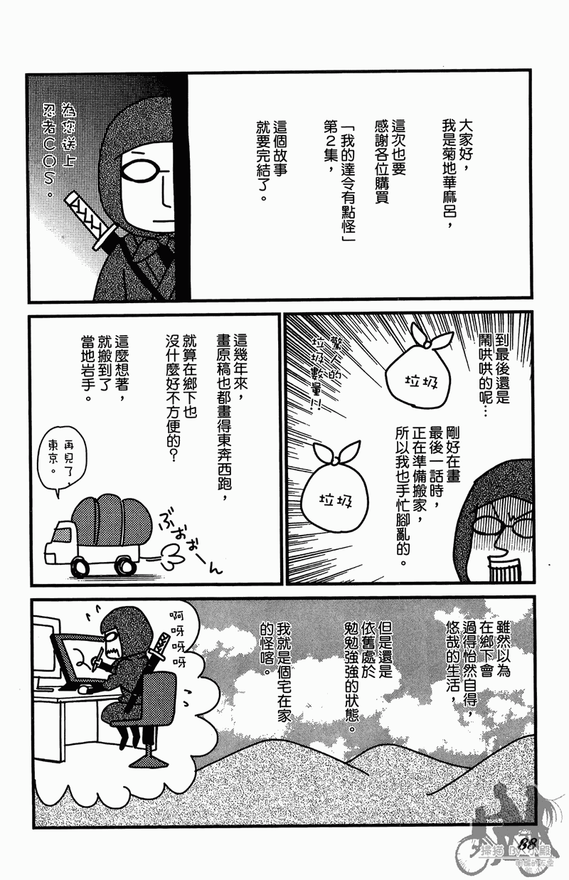 我的达令有点怪韩漫全集-第02卷无删减无遮挡章节图片 