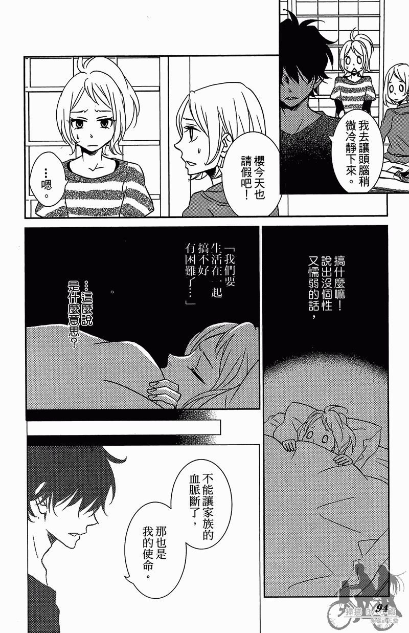 我的达令有点怪韩漫全集-第02卷无删减无遮挡章节图片 