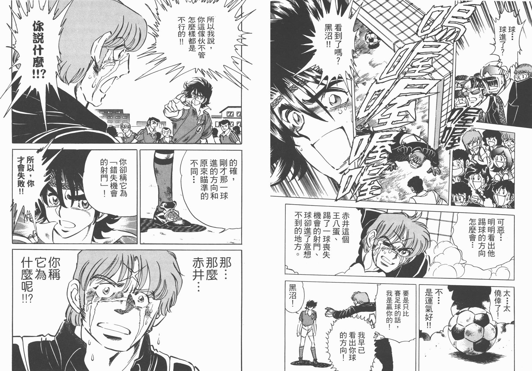 红牌足球员韩漫全集-第01卷无删减无遮挡章节图片 