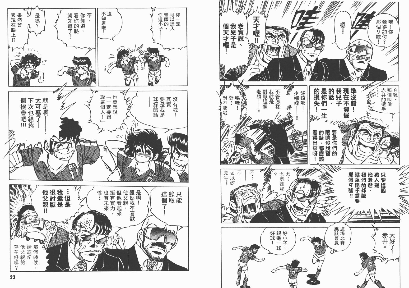 红牌足球员韩漫全集-第01卷无删减无遮挡章节图片 