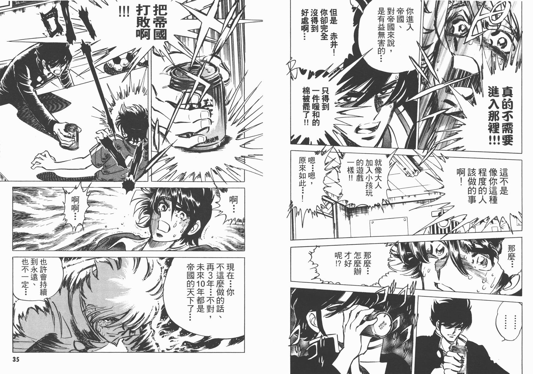 红牌足球员韩漫全集-第01卷无删减无遮挡章节图片 