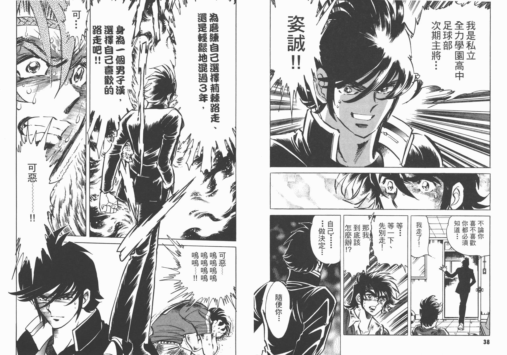 红牌足球员韩漫全集-第01卷无删减无遮挡章节图片 