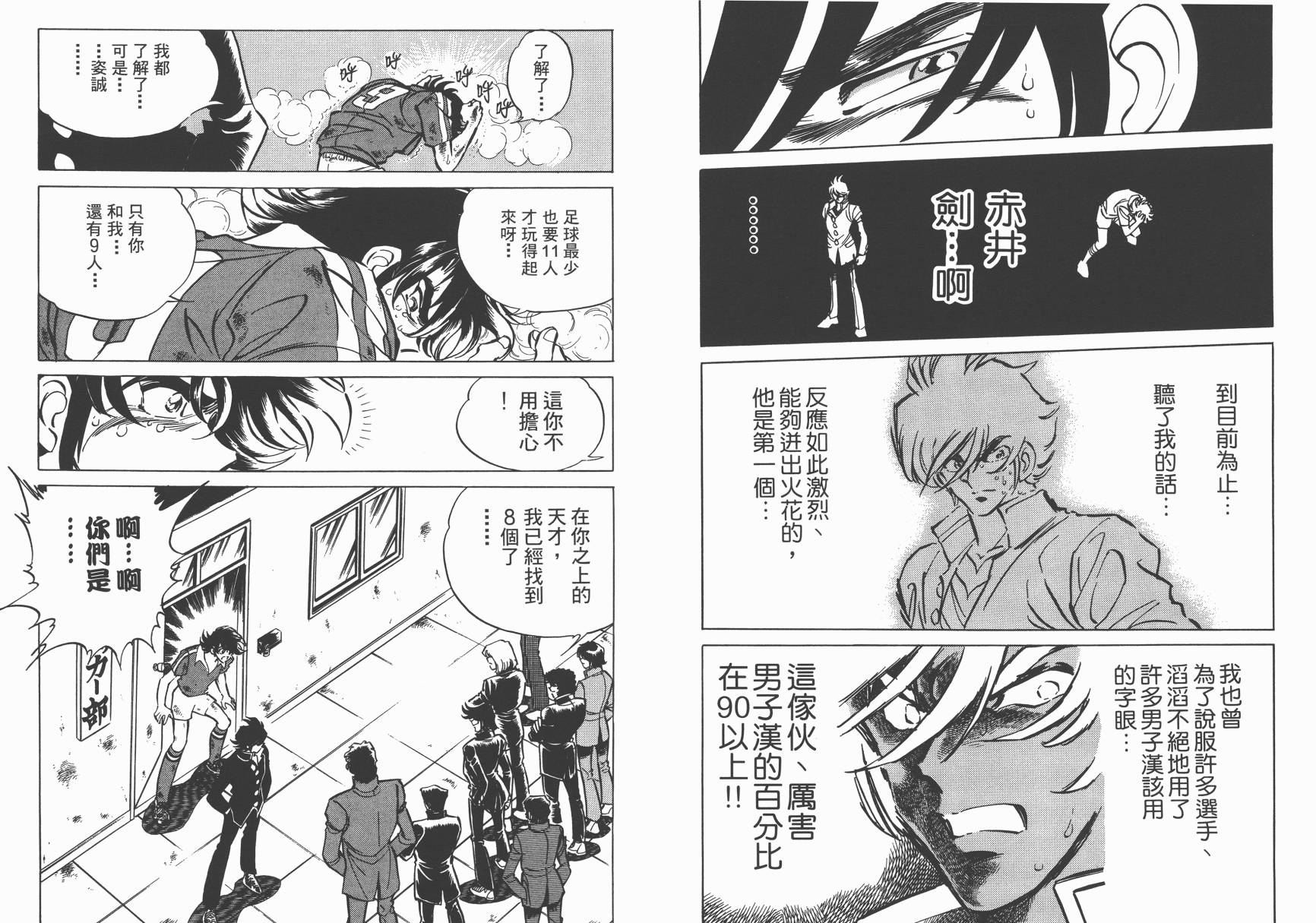 红牌足球员韩漫全集-第01卷无删减无遮挡章节图片 