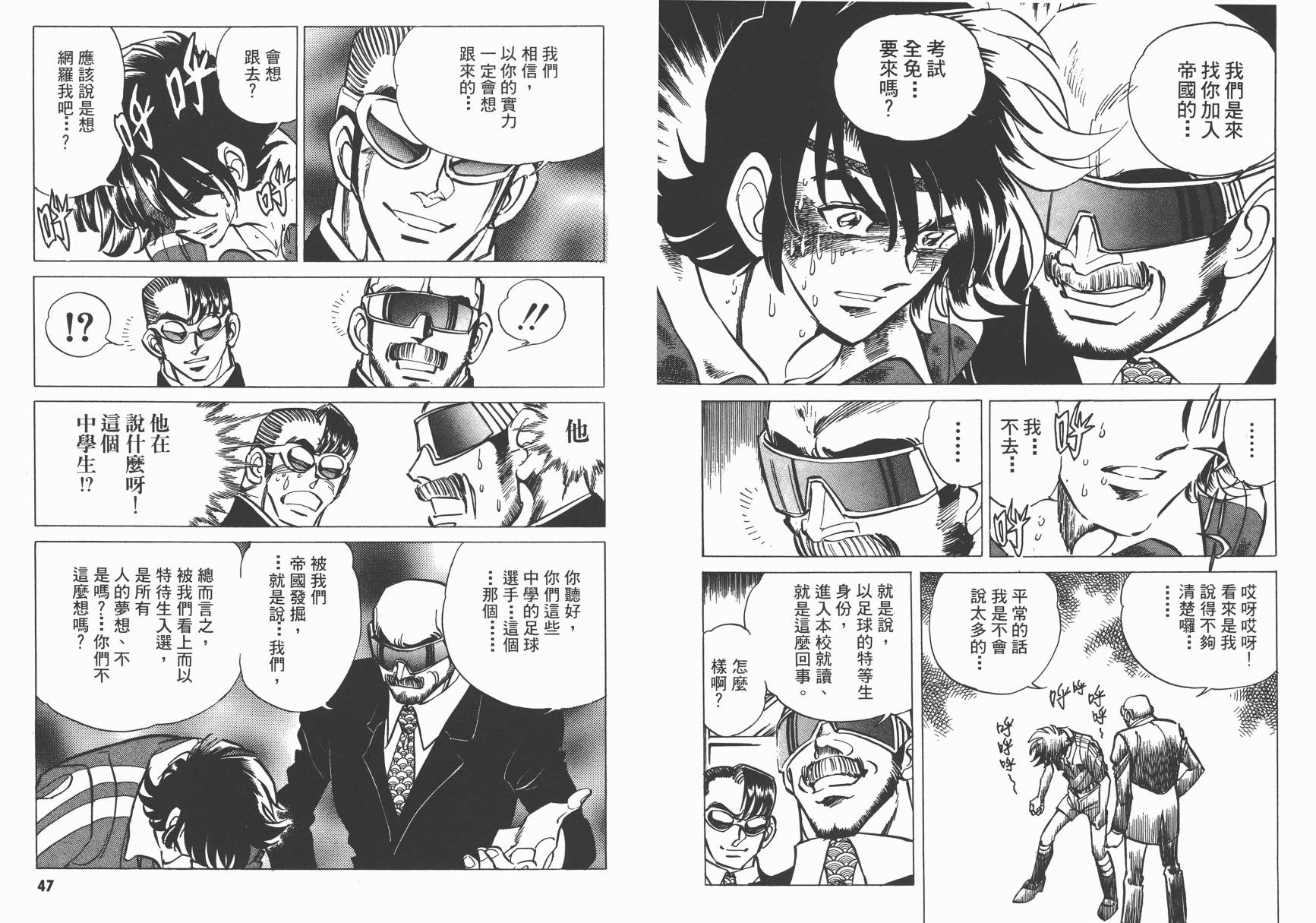 红牌足球员韩漫全集-第01卷无删减无遮挡章节图片 