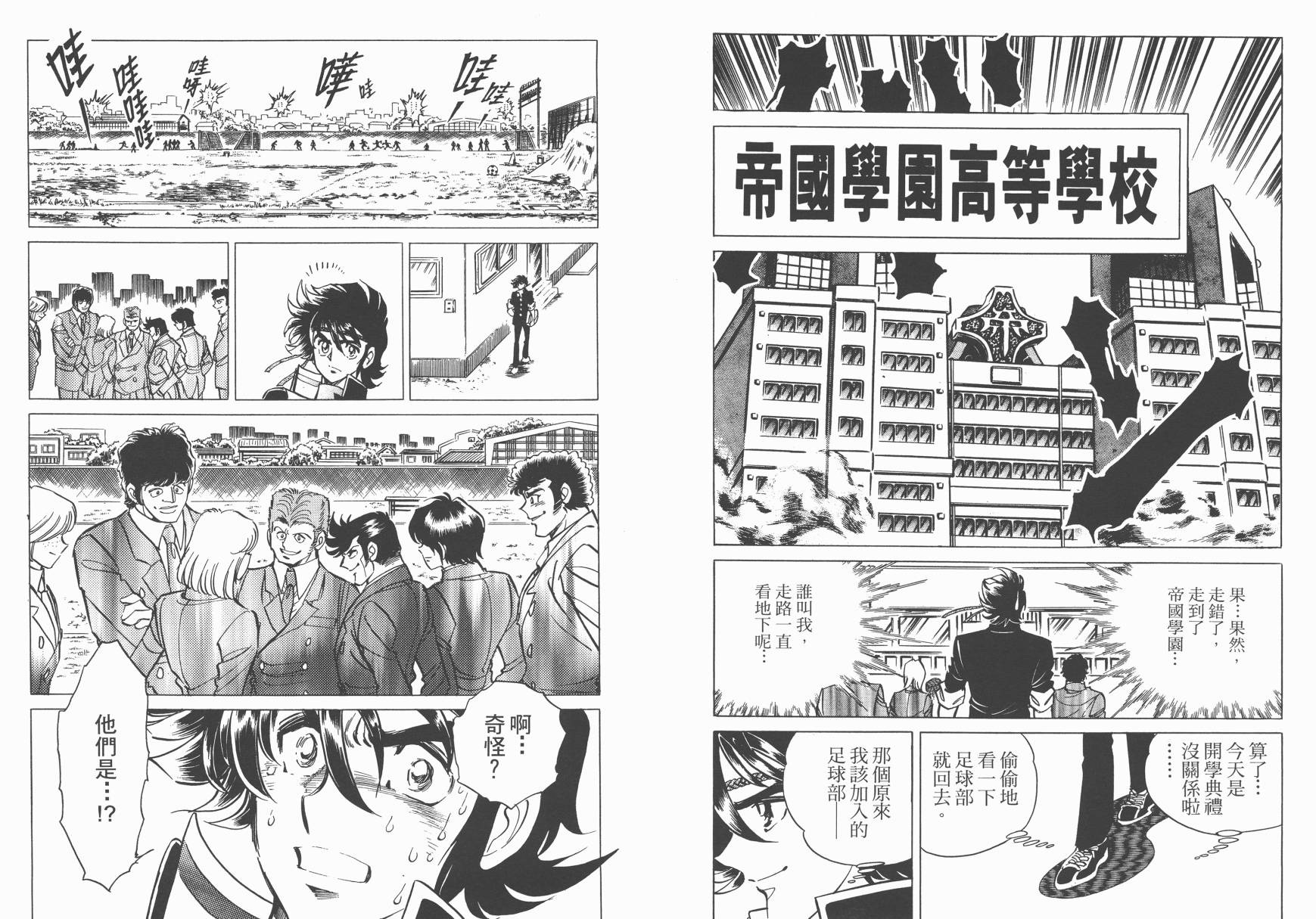 红牌足球员韩漫全集-第01卷无删减无遮挡章节图片 
