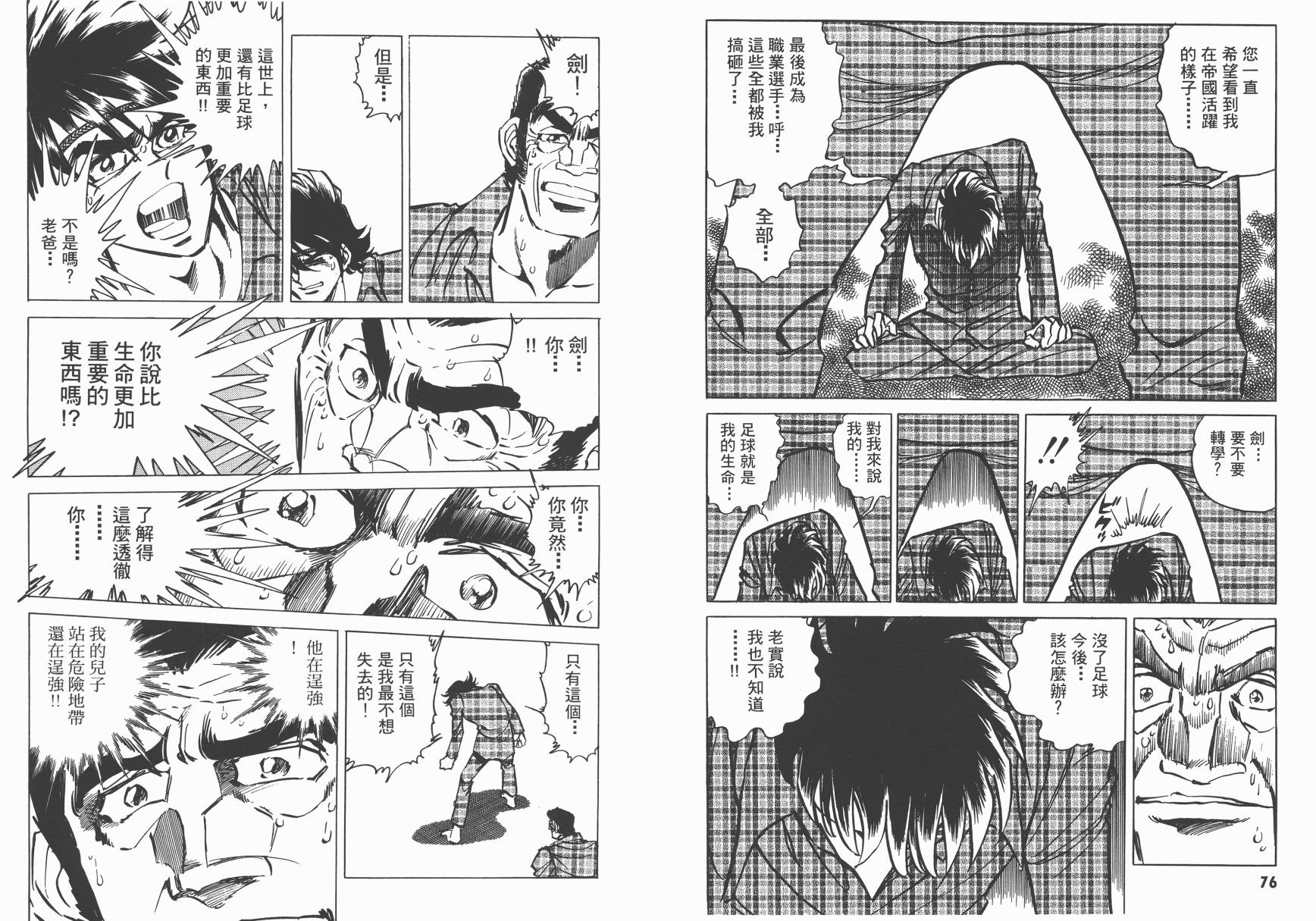 红牌足球员韩漫全集-第01卷无删减无遮挡章节图片 