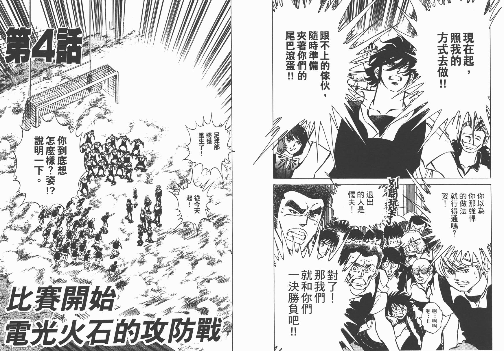 红牌足球员韩漫全集-第01卷无删减无遮挡章节图片 