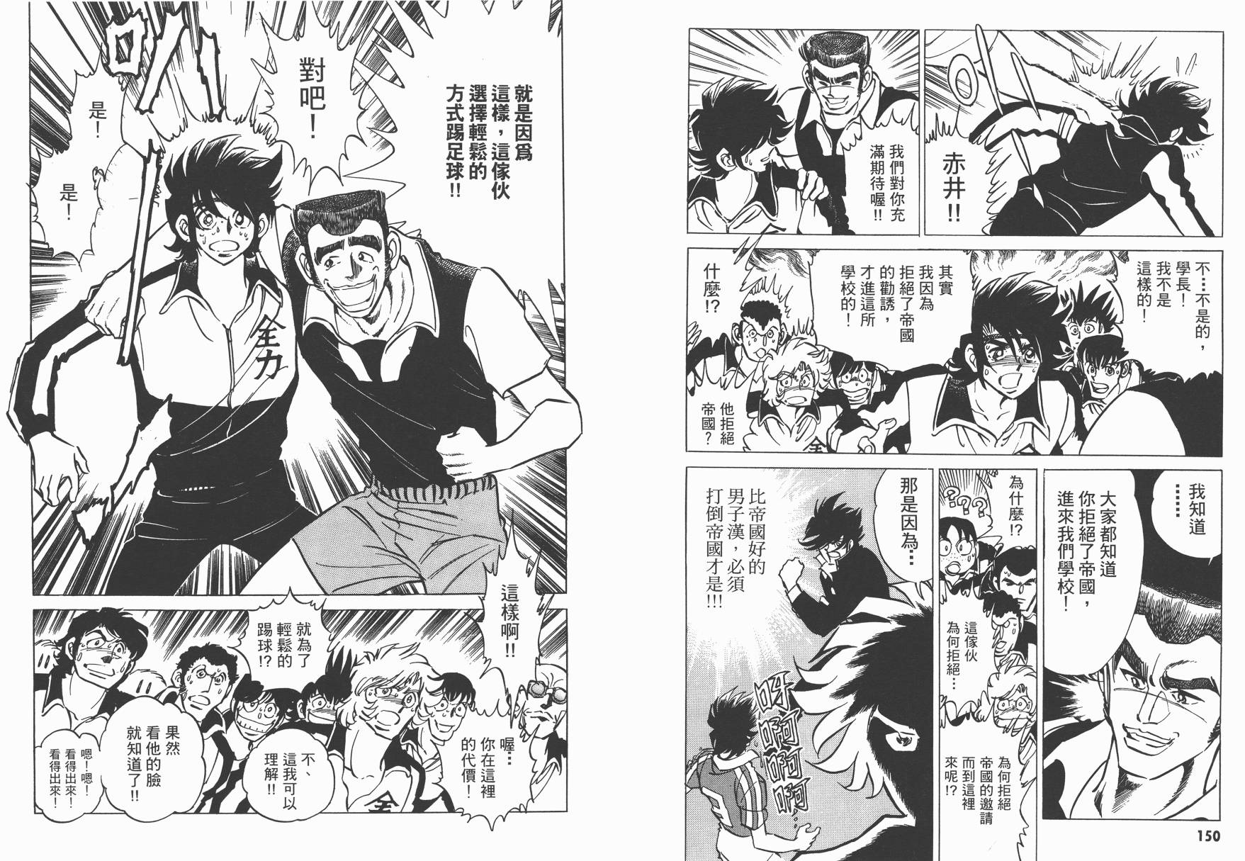 红牌足球员韩漫全集-第01卷无删减无遮挡章节图片 