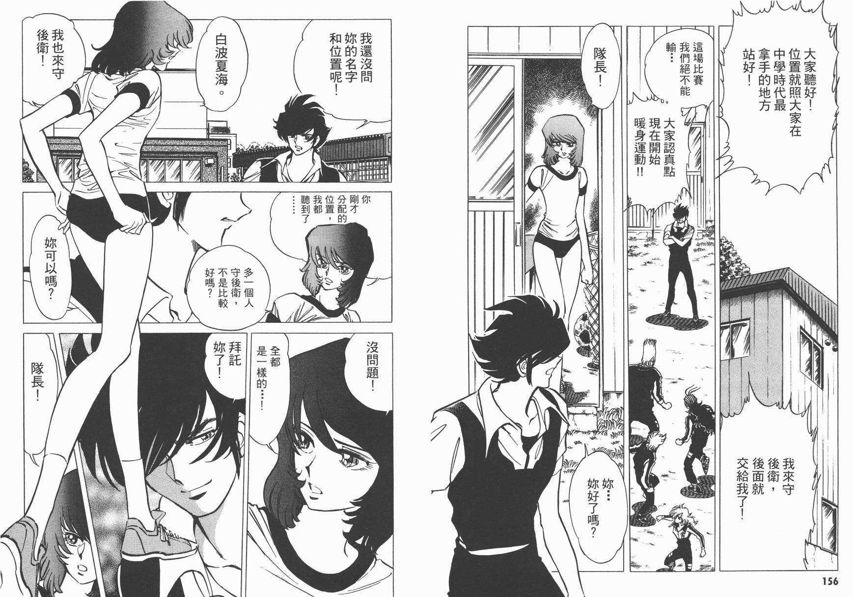 红牌足球员韩漫全集-第01卷无删减无遮挡章节图片 