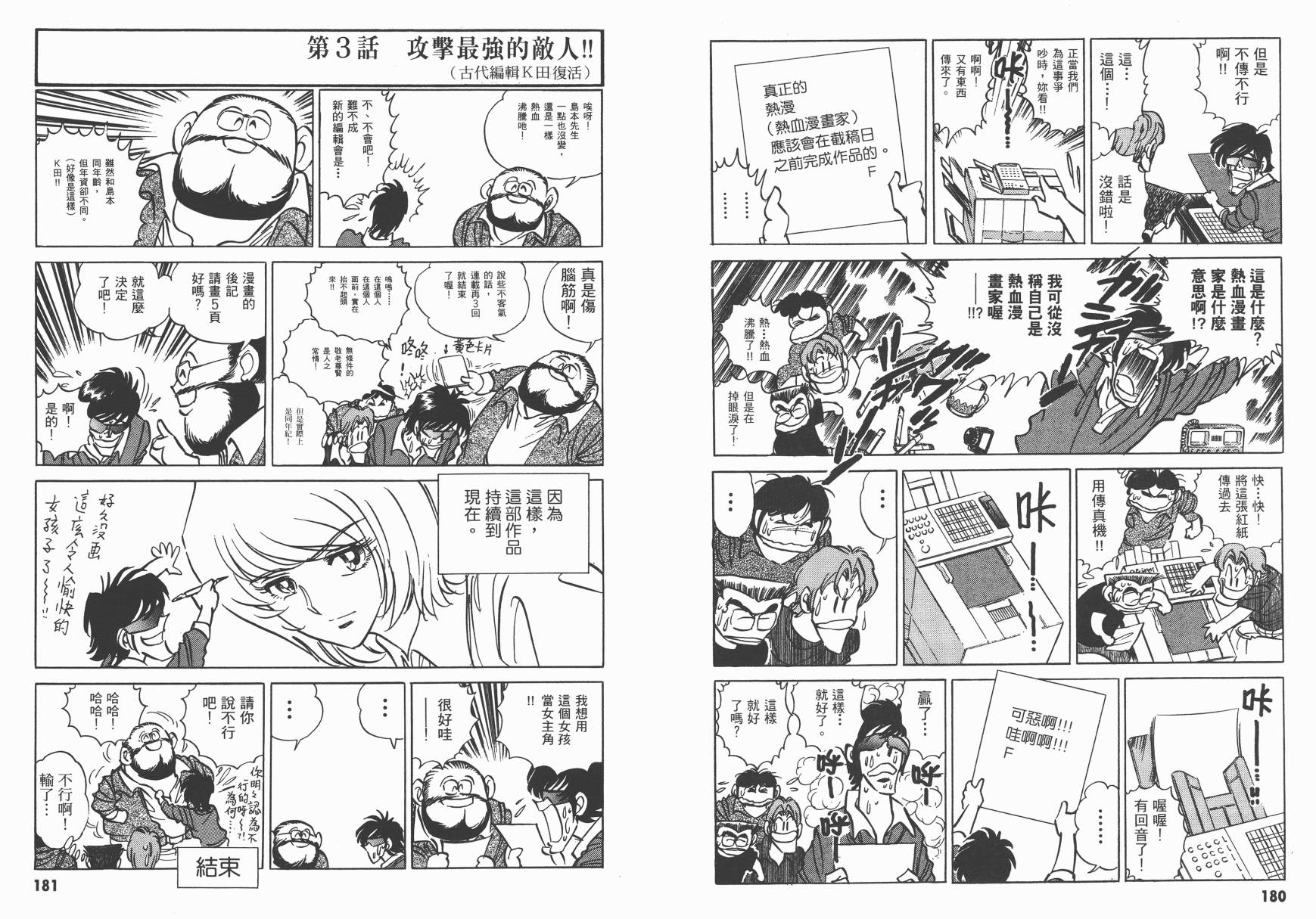 红牌足球员韩漫全集-第01卷无删减无遮挡章节图片 