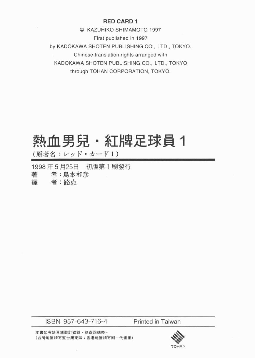 红牌足球员韩漫全集-第01卷无删减无遮挡章节图片 