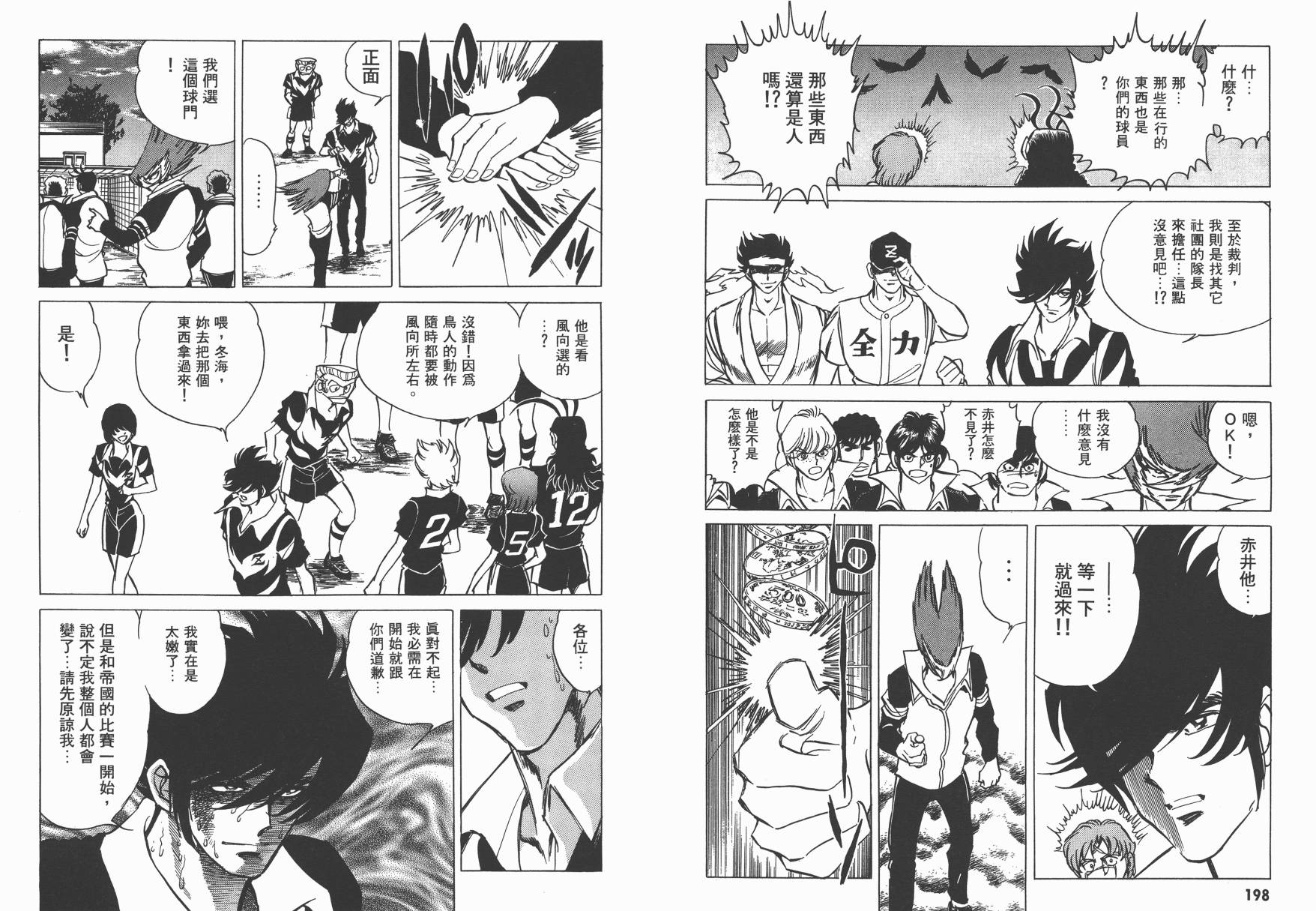 红牌足球员韩漫全集-第02卷无删减无遮挡章节图片 