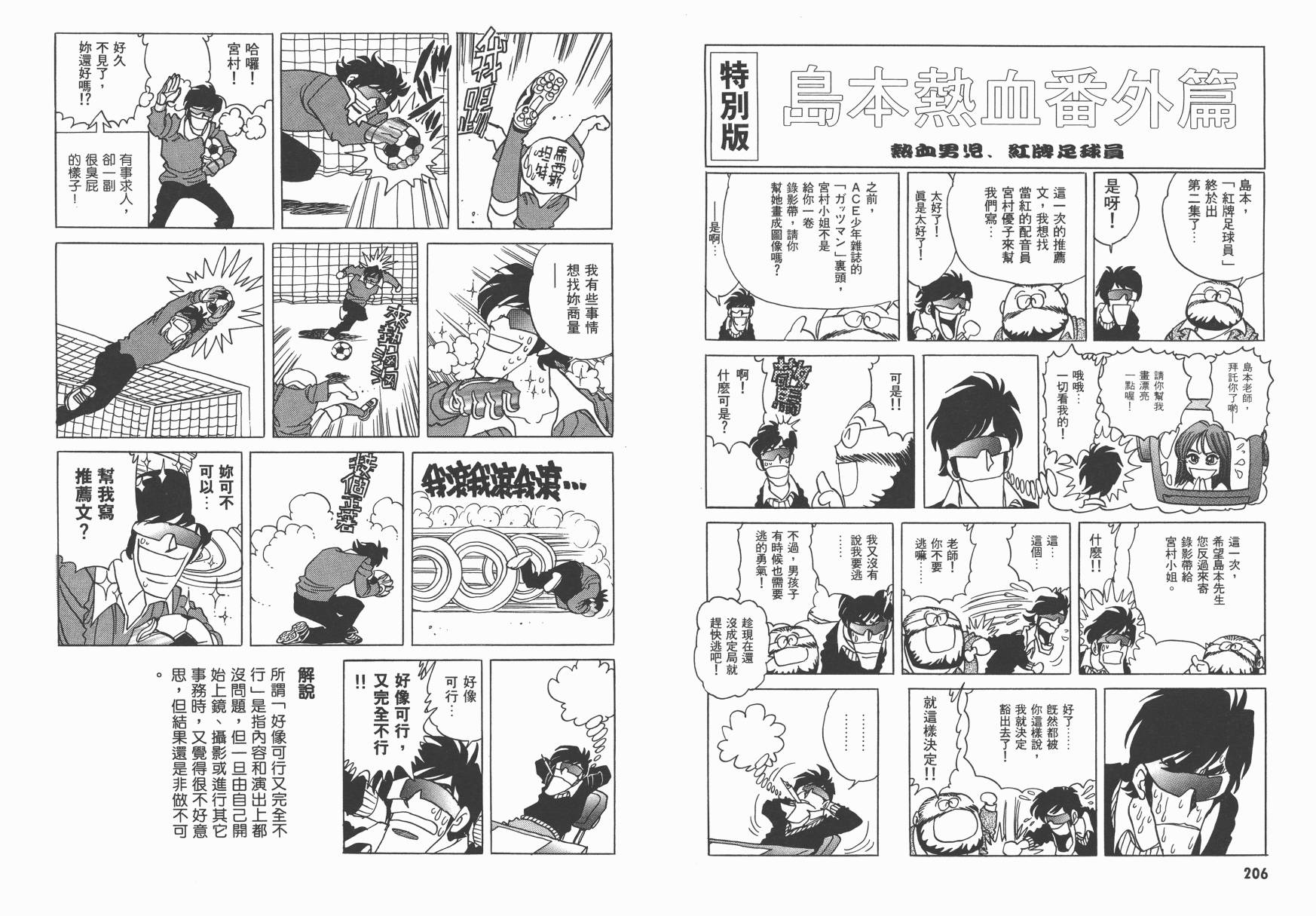 红牌足球员韩漫全集-第02卷无删减无遮挡章节图片 