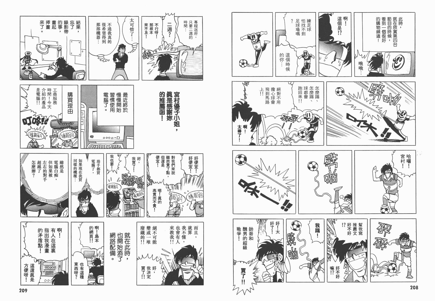 红牌足球员韩漫全集-第02卷无删减无遮挡章节图片 
