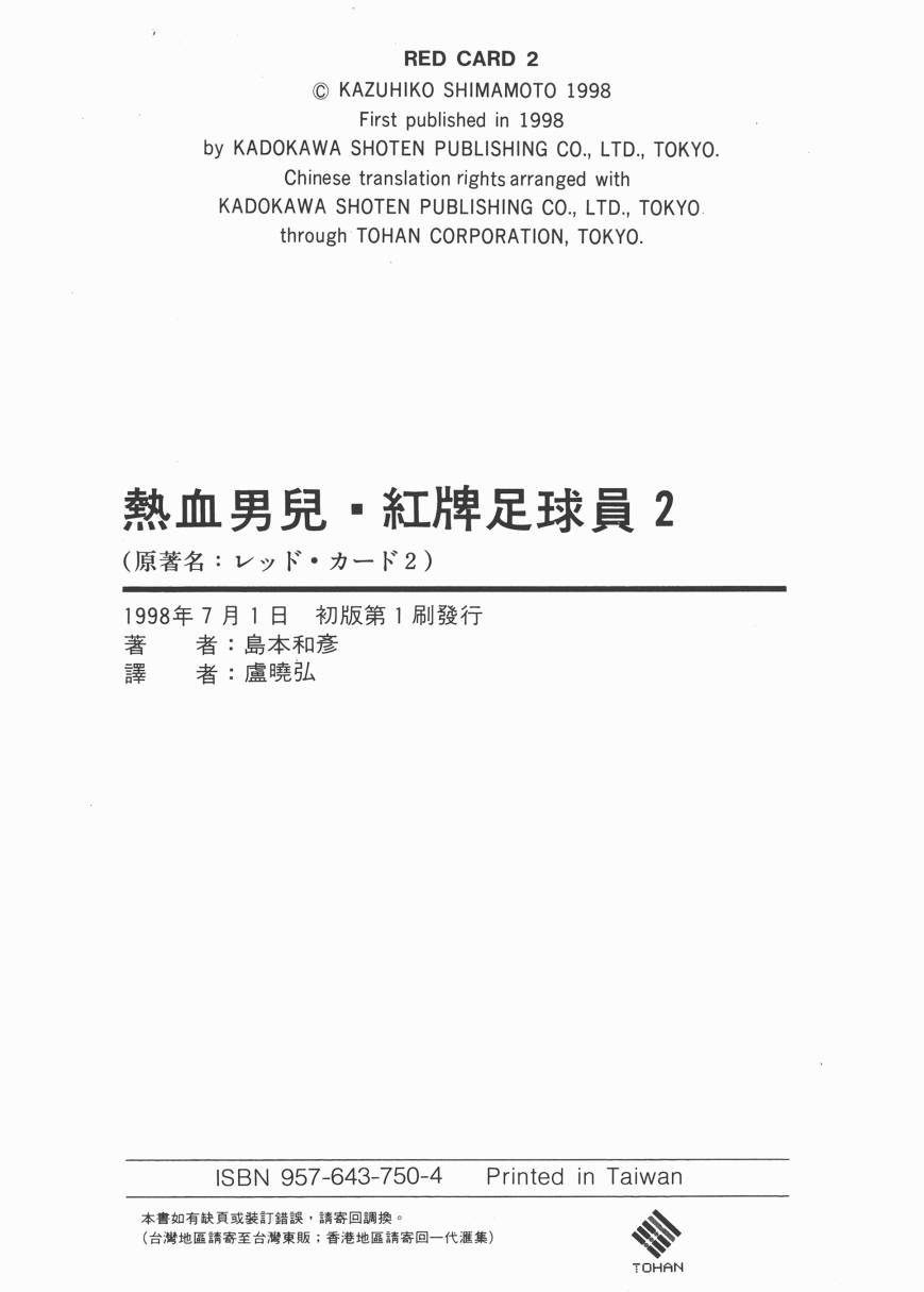 红牌足球员韩漫全集-第02卷无删减无遮挡章节图片 