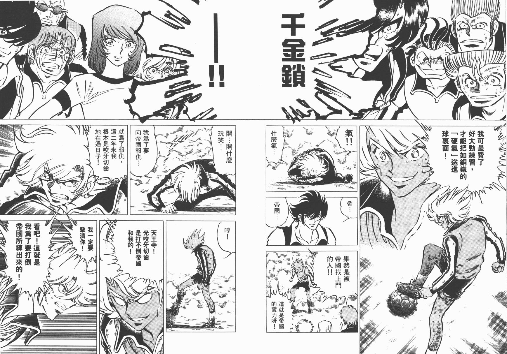 红牌足球员韩漫全集-第02卷无删减无遮挡章节图片 