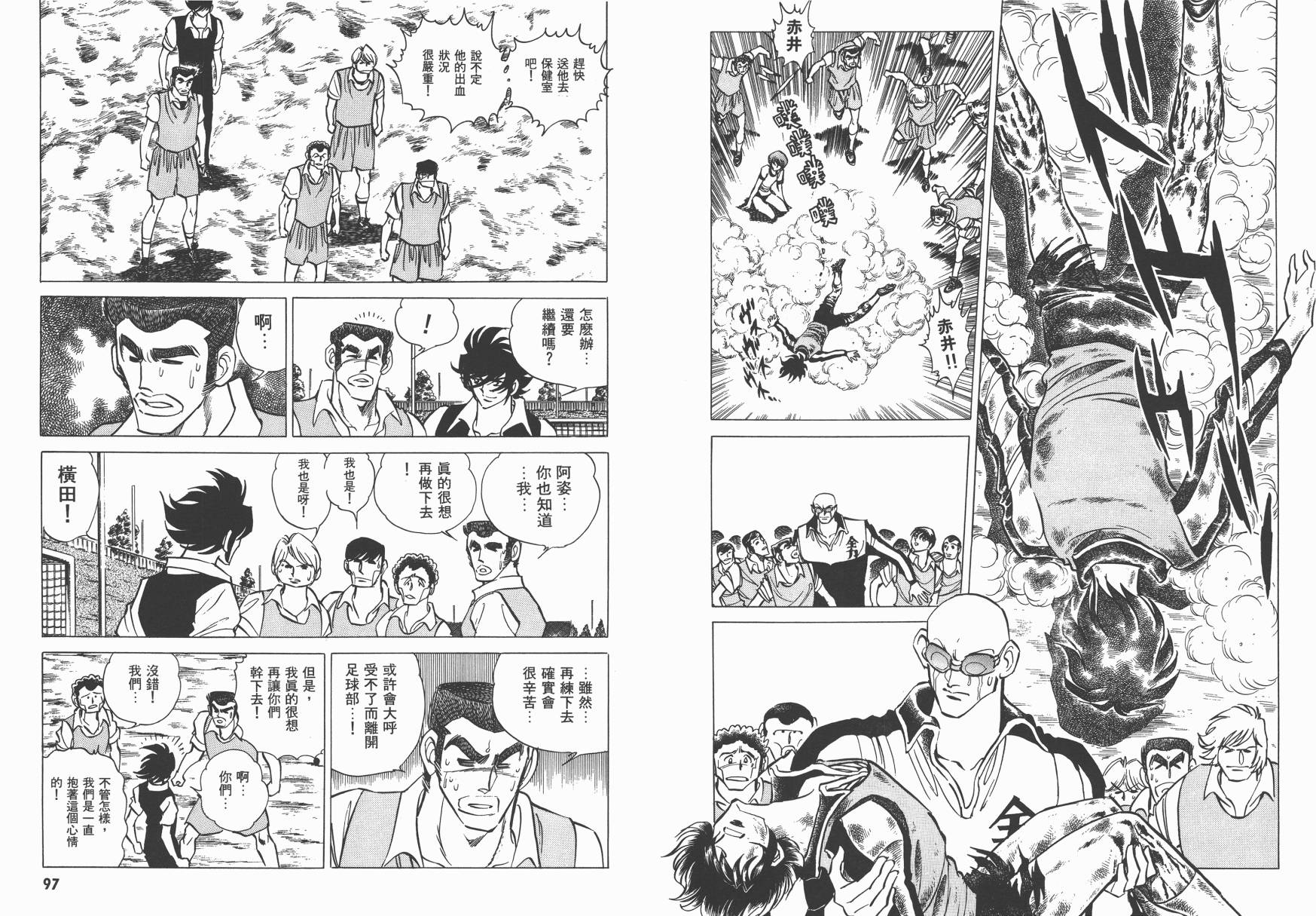 红牌足球员韩漫全集-第02卷无删减无遮挡章节图片 