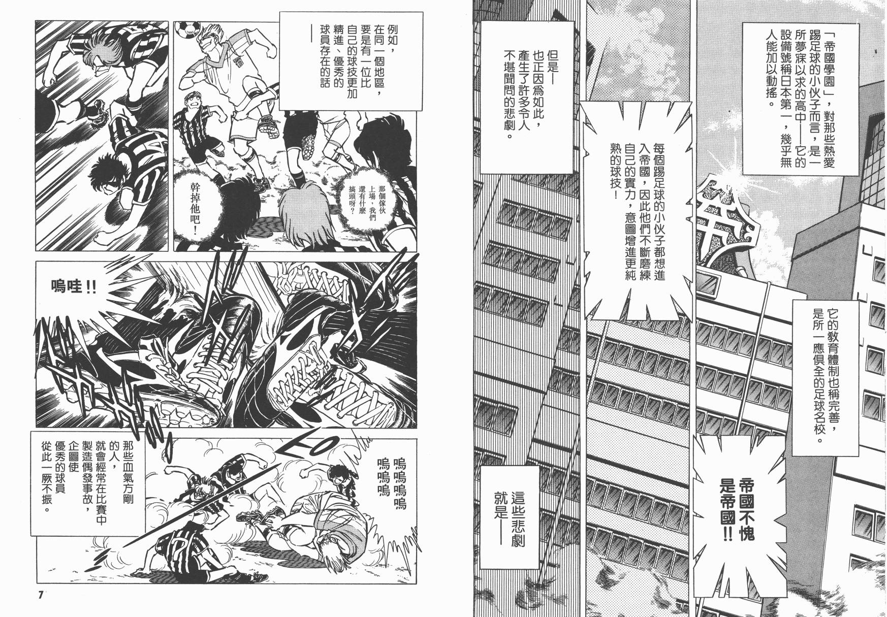 红牌足球员韩漫全集-第02卷无删减无遮挡章节图片 