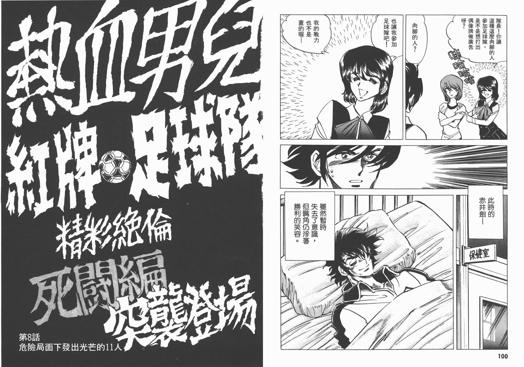红牌足球员韩漫全集-第02卷无删减无遮挡章节图片 