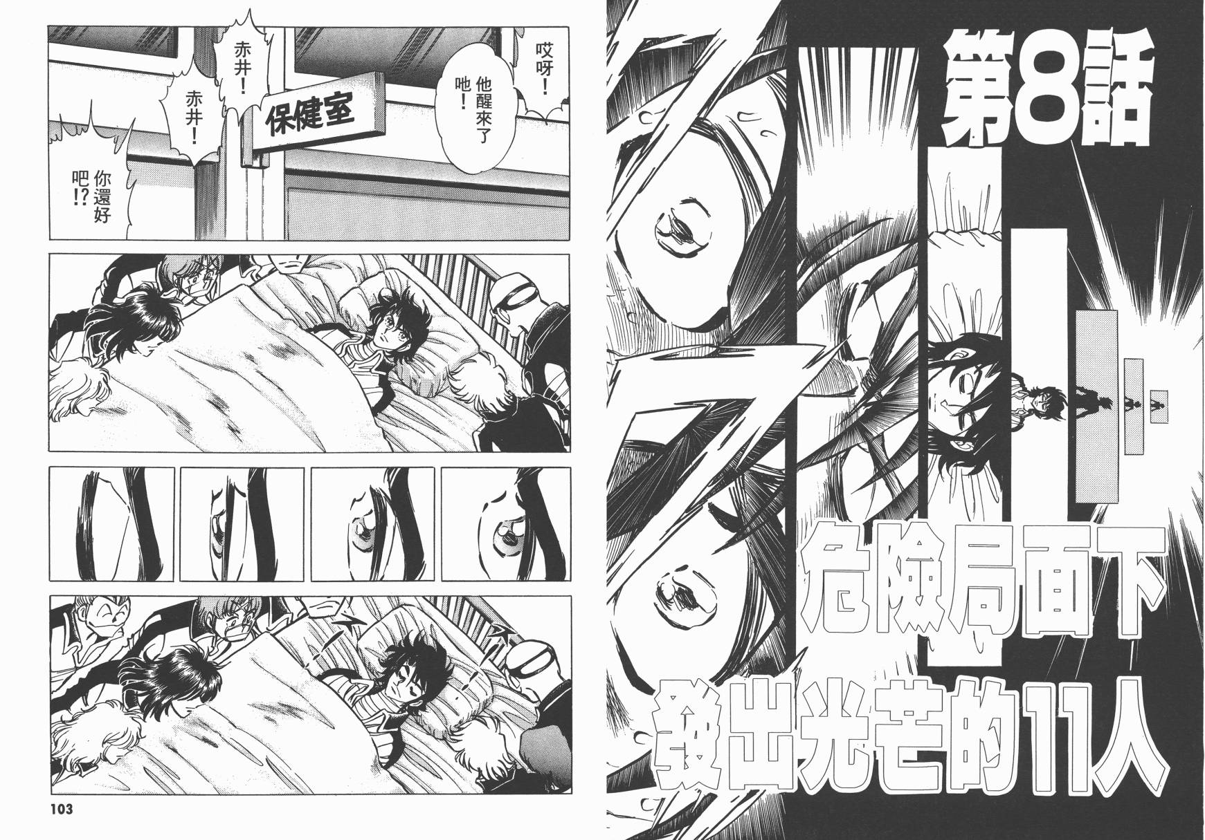 红牌足球员韩漫全集-第02卷无删减无遮挡章节图片 