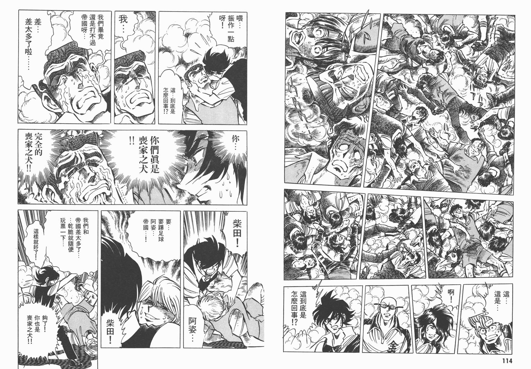 红牌足球员韩漫全集-第02卷无删减无遮挡章节图片 