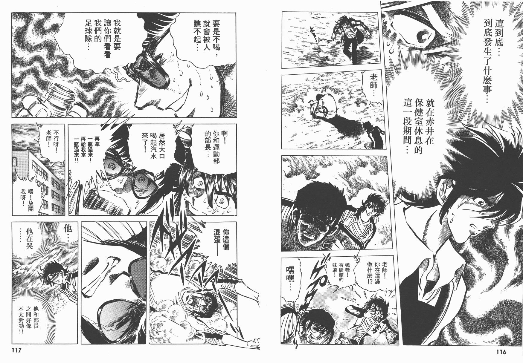 红牌足球员韩漫全集-第02卷无删减无遮挡章节图片 