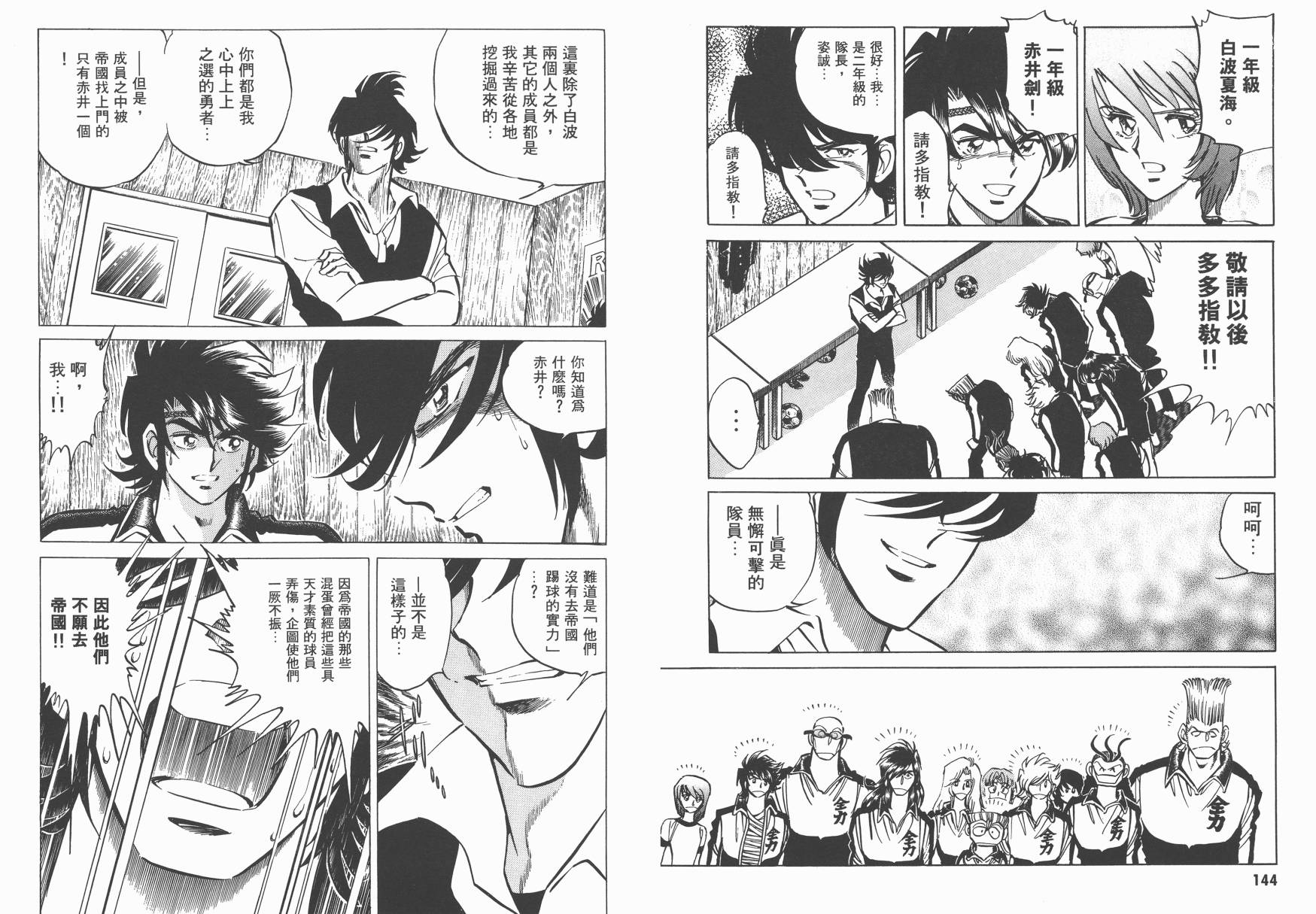 红牌足球员韩漫全集-第02卷无删减无遮挡章节图片 
