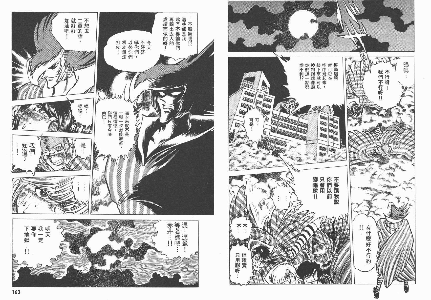 红牌足球员韩漫全集-第02卷无删减无遮挡章节图片 
