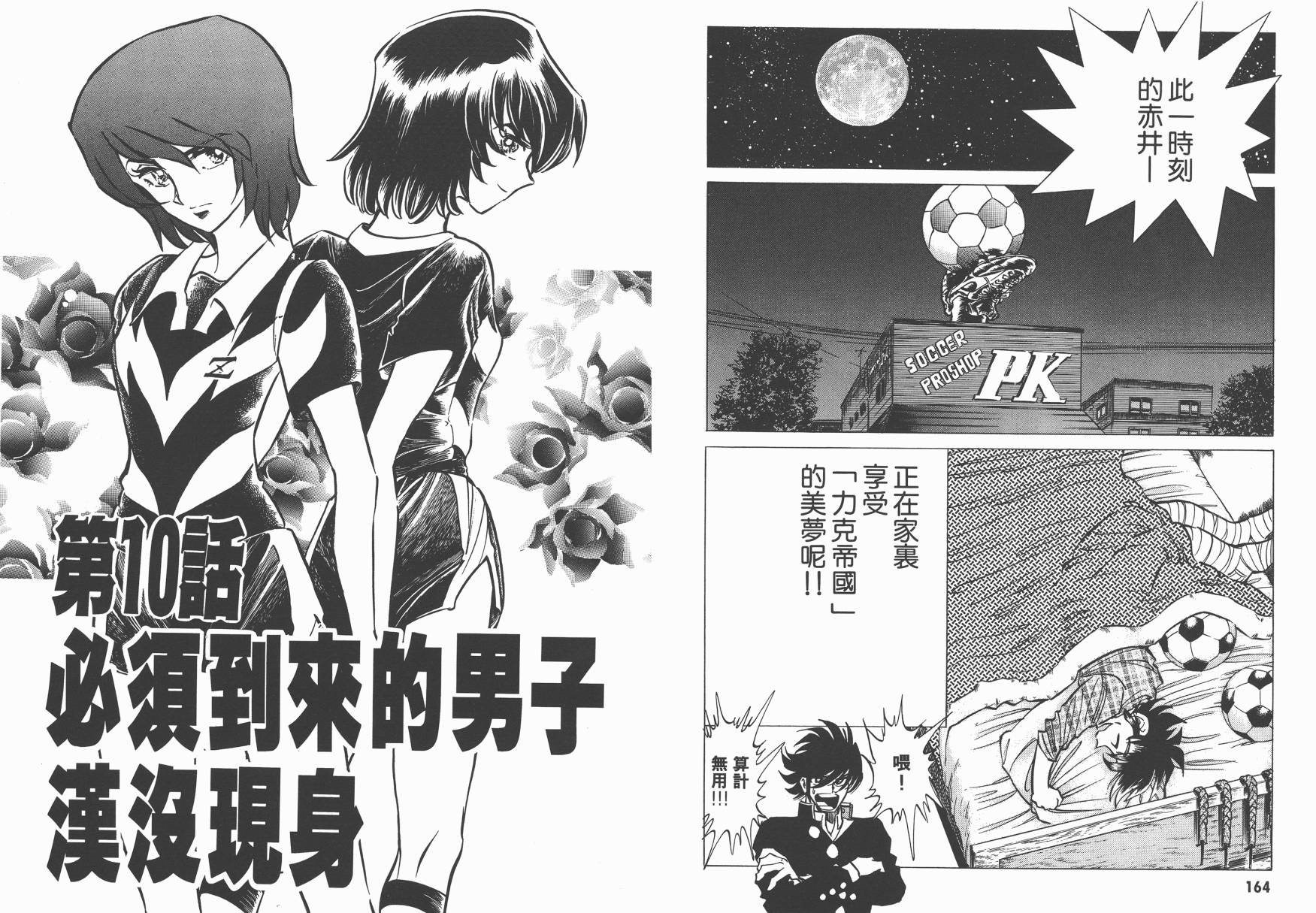 红牌足球员韩漫全集-第02卷无删减无遮挡章节图片 